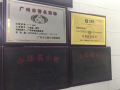 -银记肠粉店(北京路店)