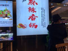 -川锅哎哟·麻辣香锅(国大城市广场店)