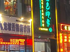 -金色印象·4K影院式足体养生(香榭里店)