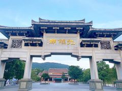 -九鲤湖风景区