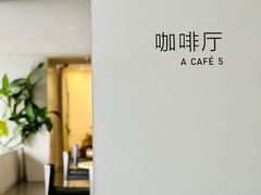 -震旦博物馆·A Cafe