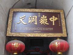 -中岳庙