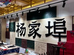 -杨家埠民间艺术大观园