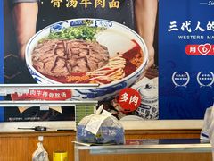 -西部马华清真兰州牛肉面·烧烤夜市(关东店)