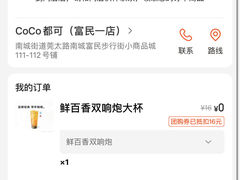 -CoCo都可(富民一店)