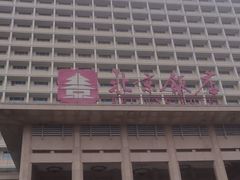 -北京国际饭店·谭府餐厅