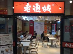 -老通城豆皮大王(吉庆街店)