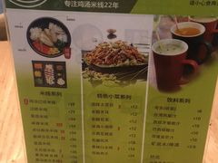 菜单-过桥缘·过桥米线(北京望京万象汇店)