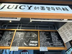 -Juicy Bakery(大学路店)