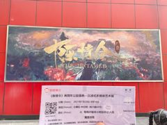 -华熙LIVE·五棵松·M空间