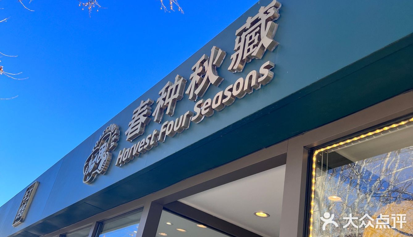 真[爱心]探店/春种秋藏[糖果]荣祥广场宝藏面包店🍞