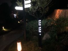 -溧阳天目湖天沐温泉