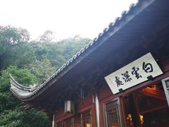 门面-韬光茶庵