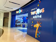 -TOYSRUS玩具反斗城(广州IGC天汇广场店)
