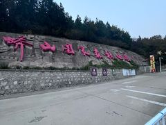 -北京十三陵国家森林公园蟒山景区