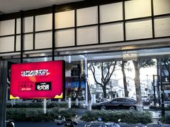 -伟记奥面馆(养育巷店)