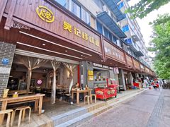 门面-吴记怪味面(牛王庙店)