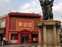 -天津洋货市场