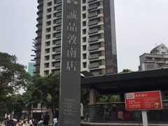-诚品书店(敦南店)