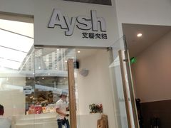 门面-艾薯夫妇Aysh(福田星河COCOPark店)