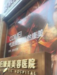 -南京康美美容医院·旗舰店