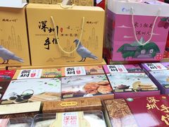 -鹏城八珍深圳特产手信(罗湖店)
