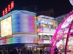 -金轮星光名座生活广场