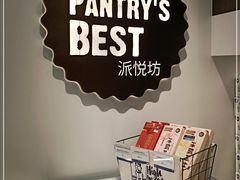 -派悦坊·甜品·蛋糕(虹口龙之梦店)