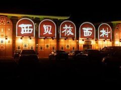 -西贝(金桥店)