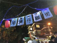 -猫街麻糍哥(思明南路店)