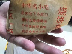 -洪峰浩老北京烧饼夹肉(角门路店)