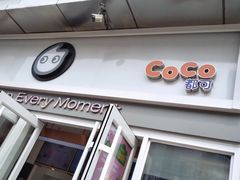 门面-CoCo都可(西安路民勇店)