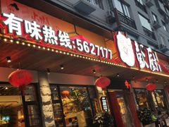 门面-彭厨(武陵源店)