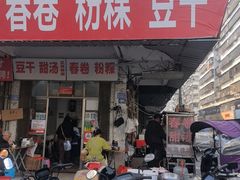 -正宗棉湖甜汤春卷店