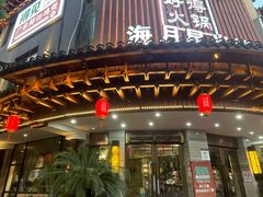 -好得火锅(育才店)