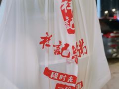 -金记番薯粥(松岗店)