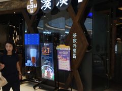 -湊湊火锅·茶憩(石家庄万象城店)