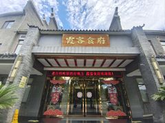 -霞客居酒店·霞客食府·宁海特色小海鲜