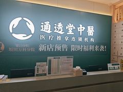 -通透堂中医·精准推拿(万科云城分院)