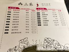 菜单-焱三乐四川火锅店(经纬街店)
