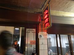 门面-清真·马峰烤肉(小学习北巷店)