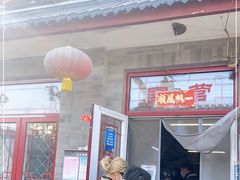 门面-赵府街副食店
