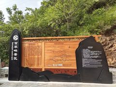 -白草畔自然风景区