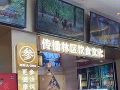 -遇东北林区铁锅炖(南开店)