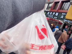 -王二甩老木子鸡(江湾店)