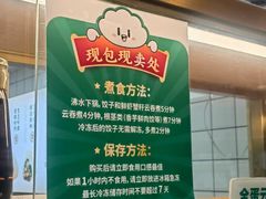 -袁记云饺(南门口店)
