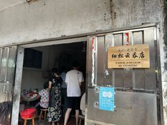 -崖口云吞(中堡店)