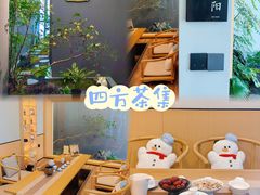 -四方茶集·茶馆(南山科技园店)
