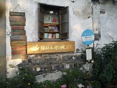 -猫的天空之城概念书店(苏州平江店)