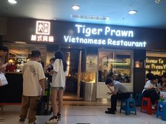 -大头虾越式风味餐厅(光明广场店)